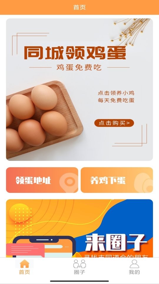 同城领鸡蛋app下载