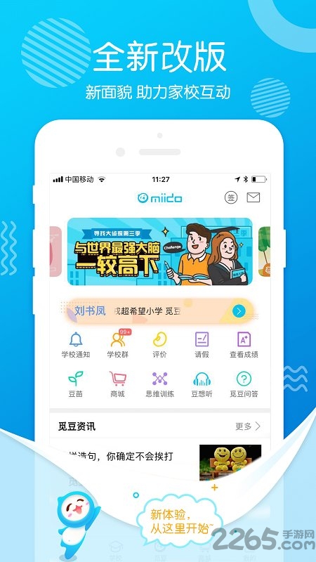 豆为教育手机版