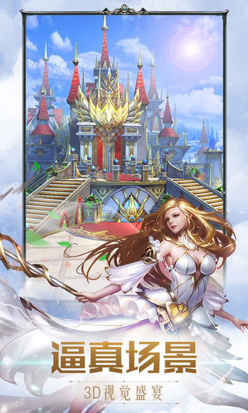 奇迹之剑3d竖屏魔幻手游