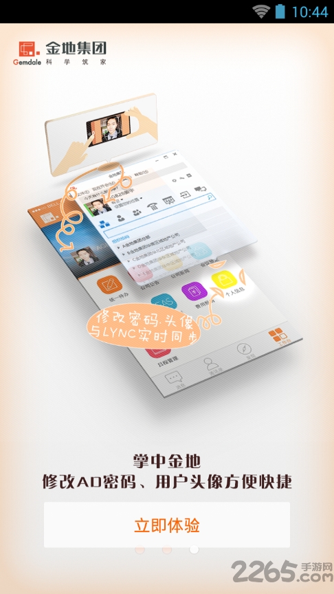 掌中金地客户端
