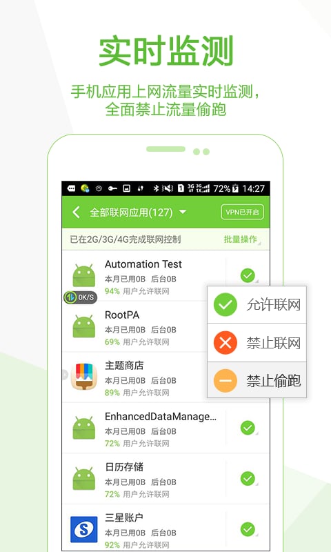 流量宝宝手机版