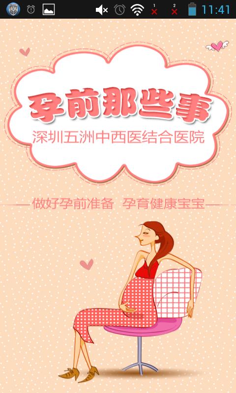 孕前那些事手机版