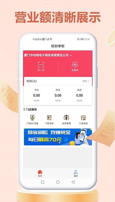 旺财掌柜客户端 旺财掌柜APP下载