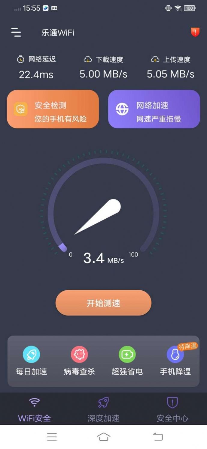 乐通wifi软件