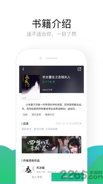 畅看免费小说软件