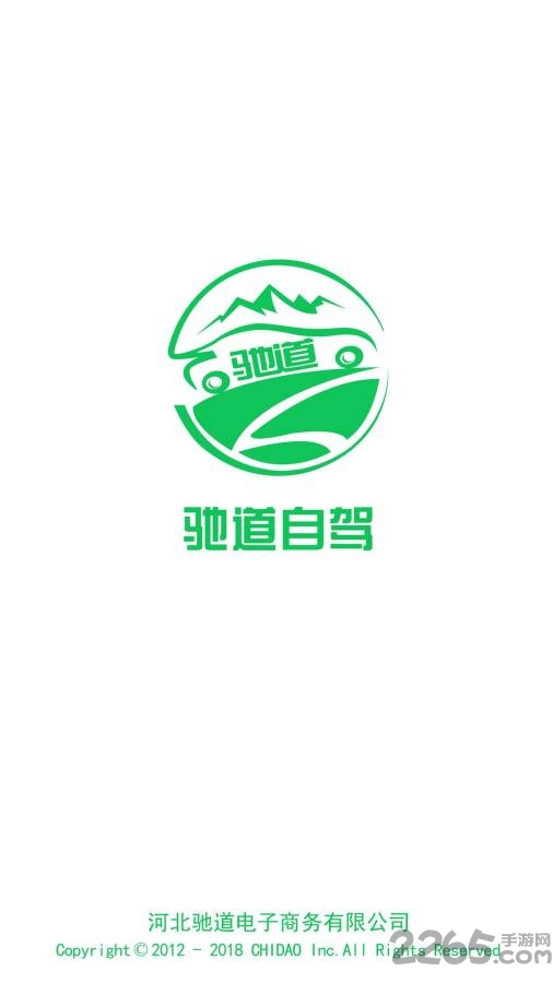 驰道自驾软件