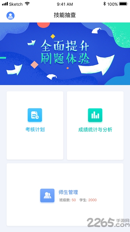 技能抽查app下载
