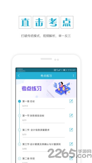 会计中级考试手机版