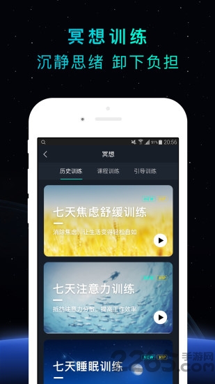 Well专注冥想练习的心理健康课程app