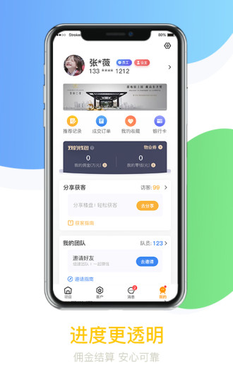 悦家经纪云手机版
