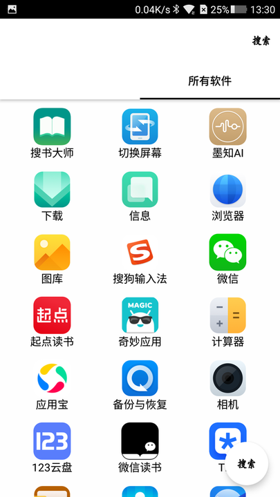 墨水屏桌面启动器app下载
