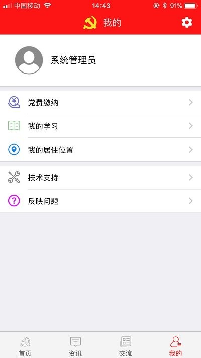 静乐党建app官方版