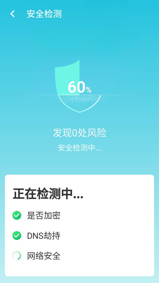 wifi贴心助手手机版