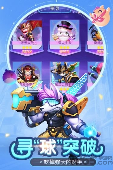超能球球TapTap版下载
