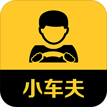 小车夫司机端代驾