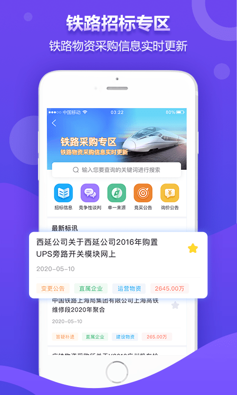 权鸟招标网app