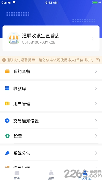 通商云最新版