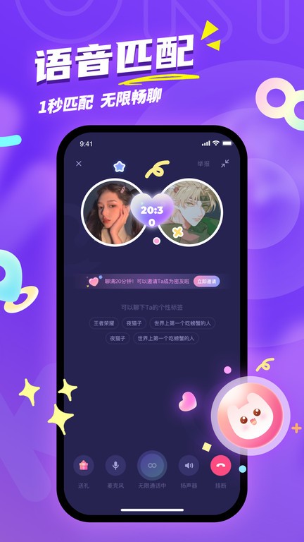 uki匿名聊天软件 uki社交app下载