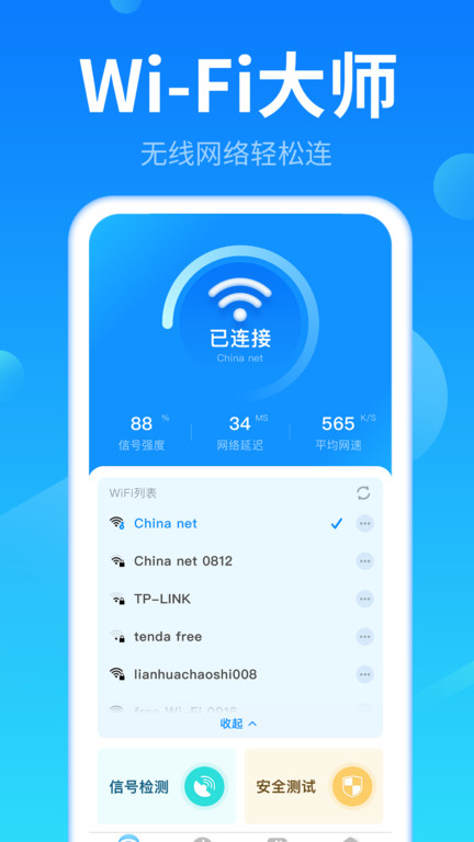 WiFi钥匙高级软件下载