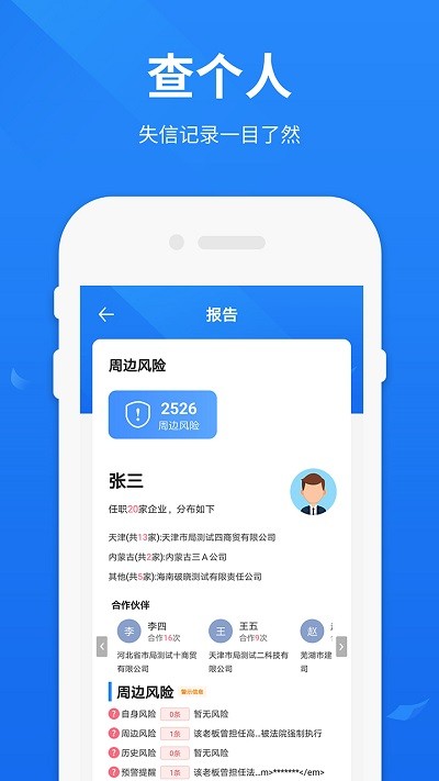被执行人查询app
