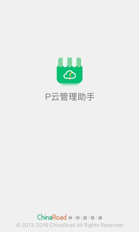 P云管理助手官方版 P云管理助手下载App
