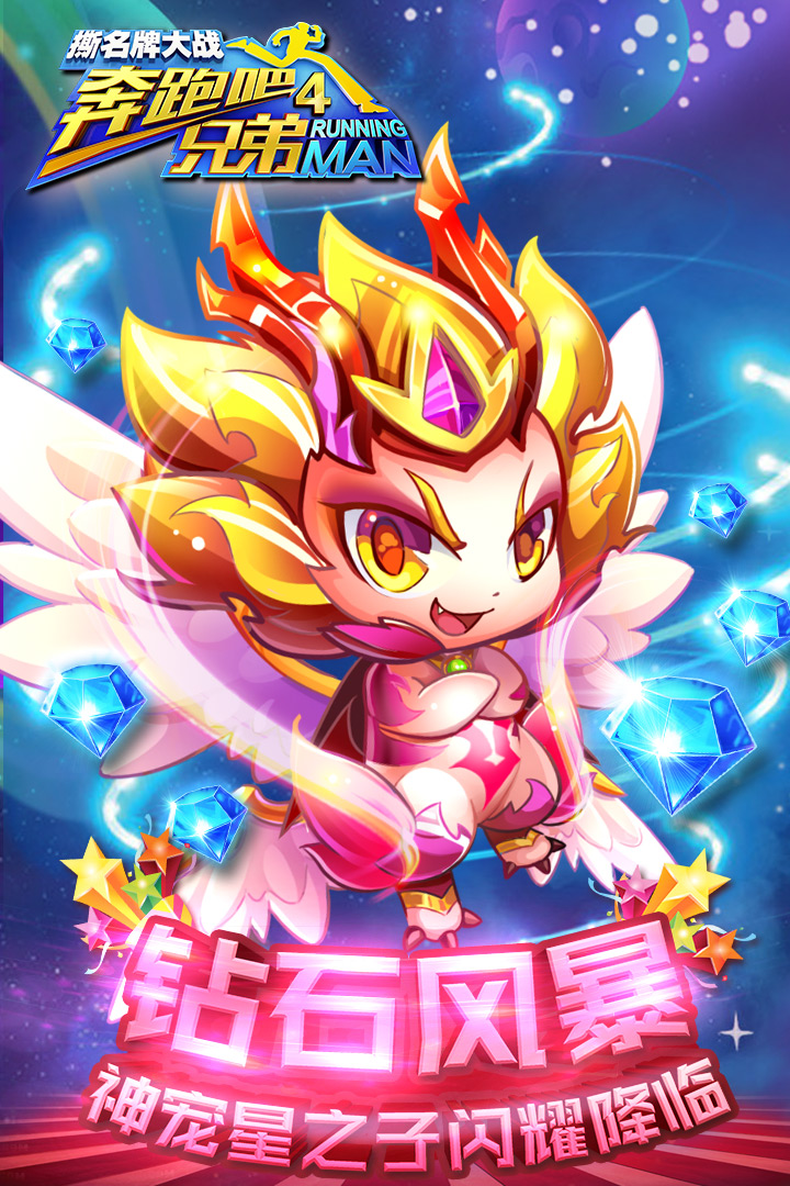 奔跑吧兄弟4内购破解版