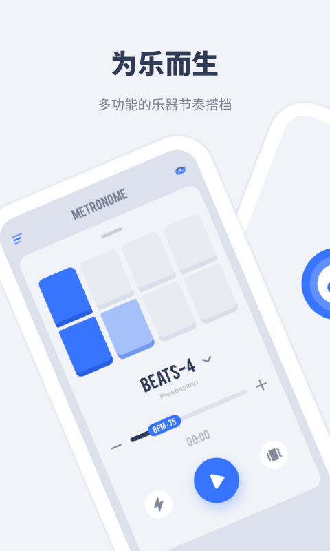 节拍器大师app