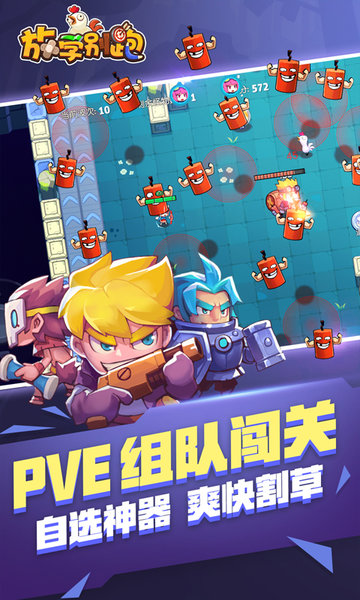 放学别跑taptap版