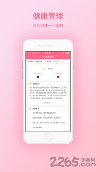 她来了客户端下载