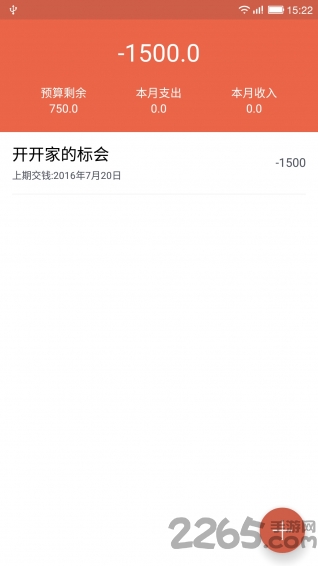 会仔记账手机客户端
