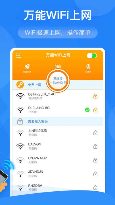 万能wifi上网手机版