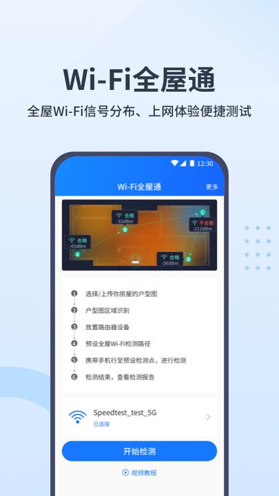 wifi全屋通app官方版