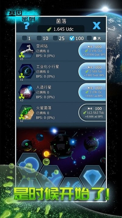 基因密码手机版