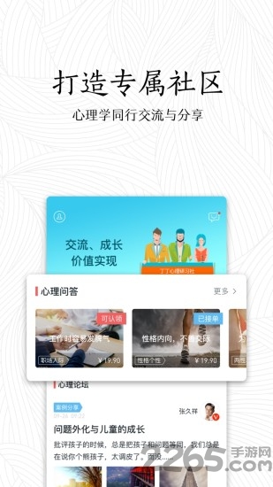 心理研习社app