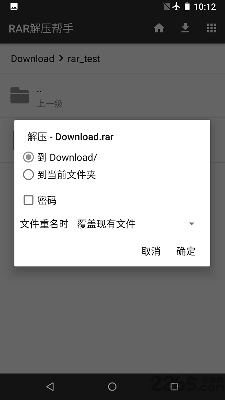 rar解压帮手手机版
