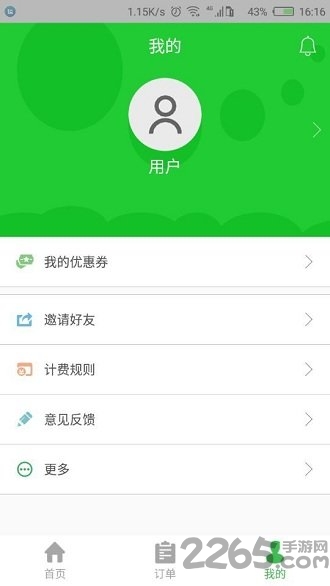 舜丰代驾手机版