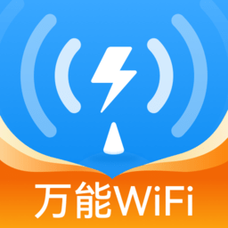 wifi闪电钥匙app最新版