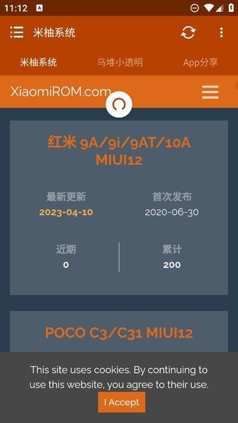 米柚系统官方版