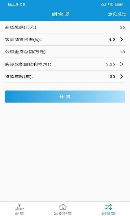 快宝房贷计算器最新版