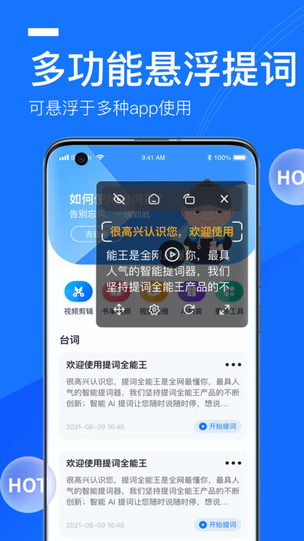 提词全能王app