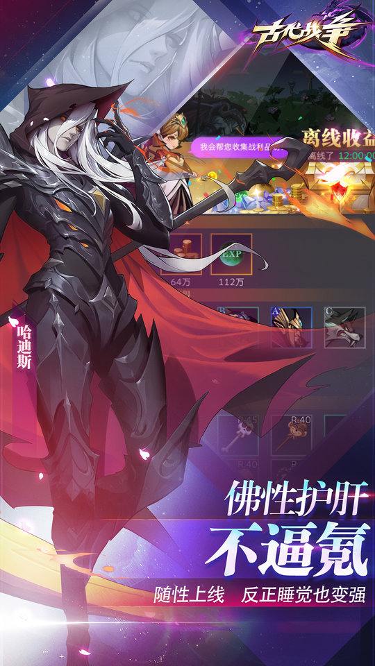 古代战争tap端