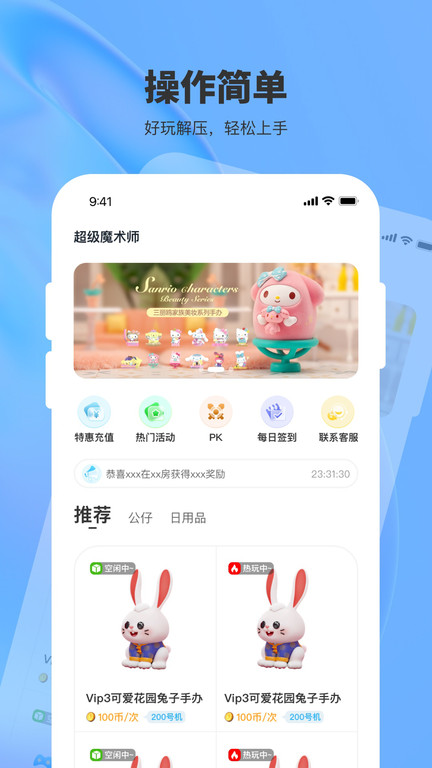 超级魔术师推币机app