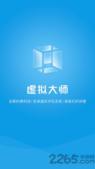 虚拟大师旧版