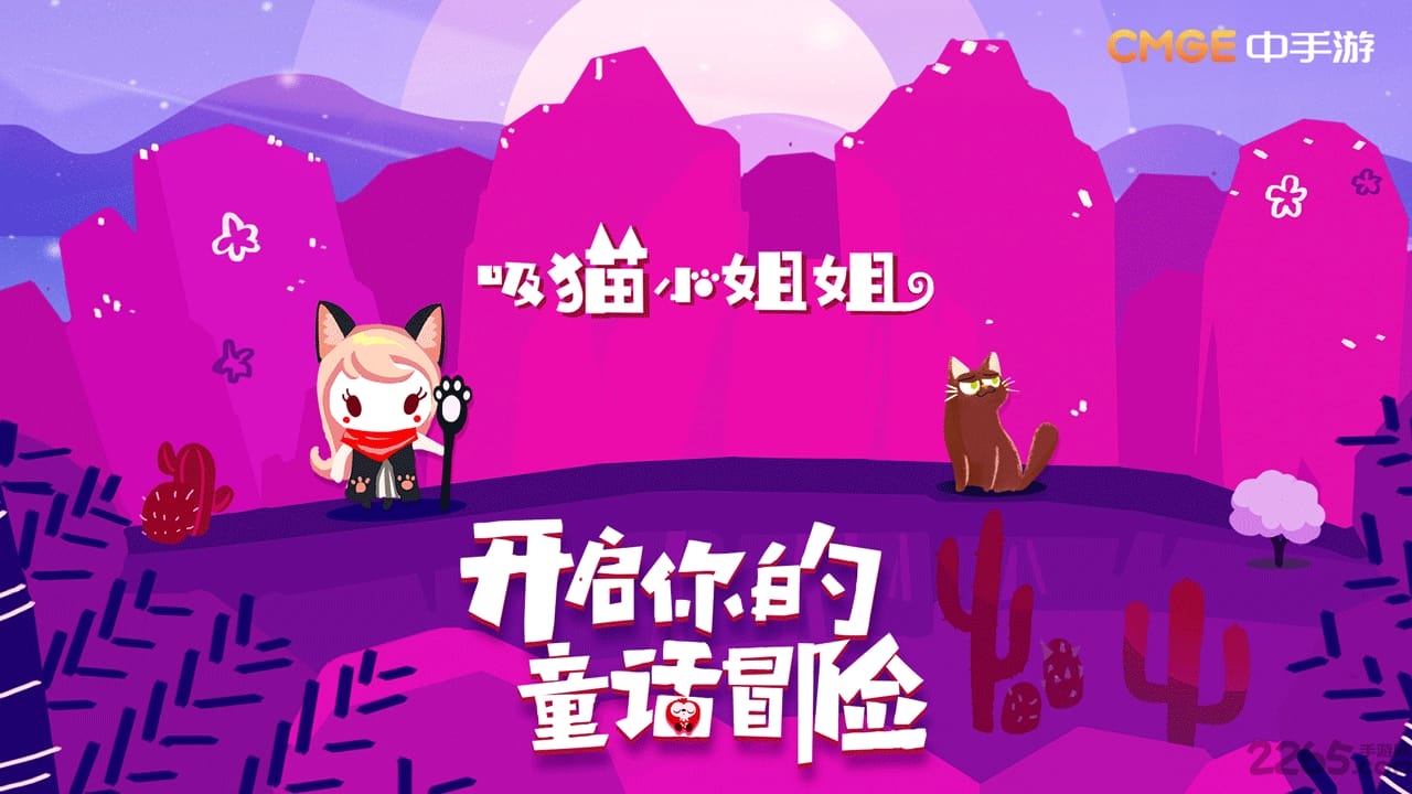 吸猫小姐姐游戏下载