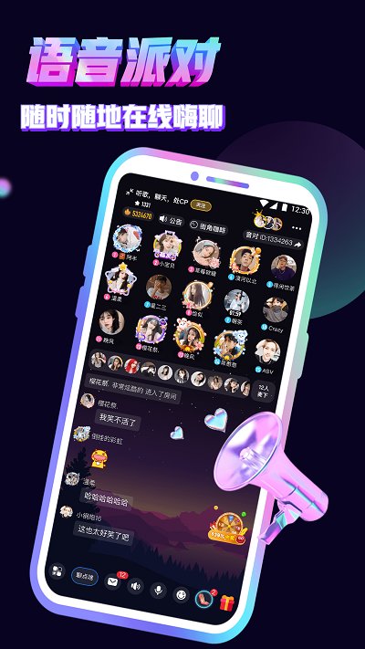 音对语聊最新版本更新