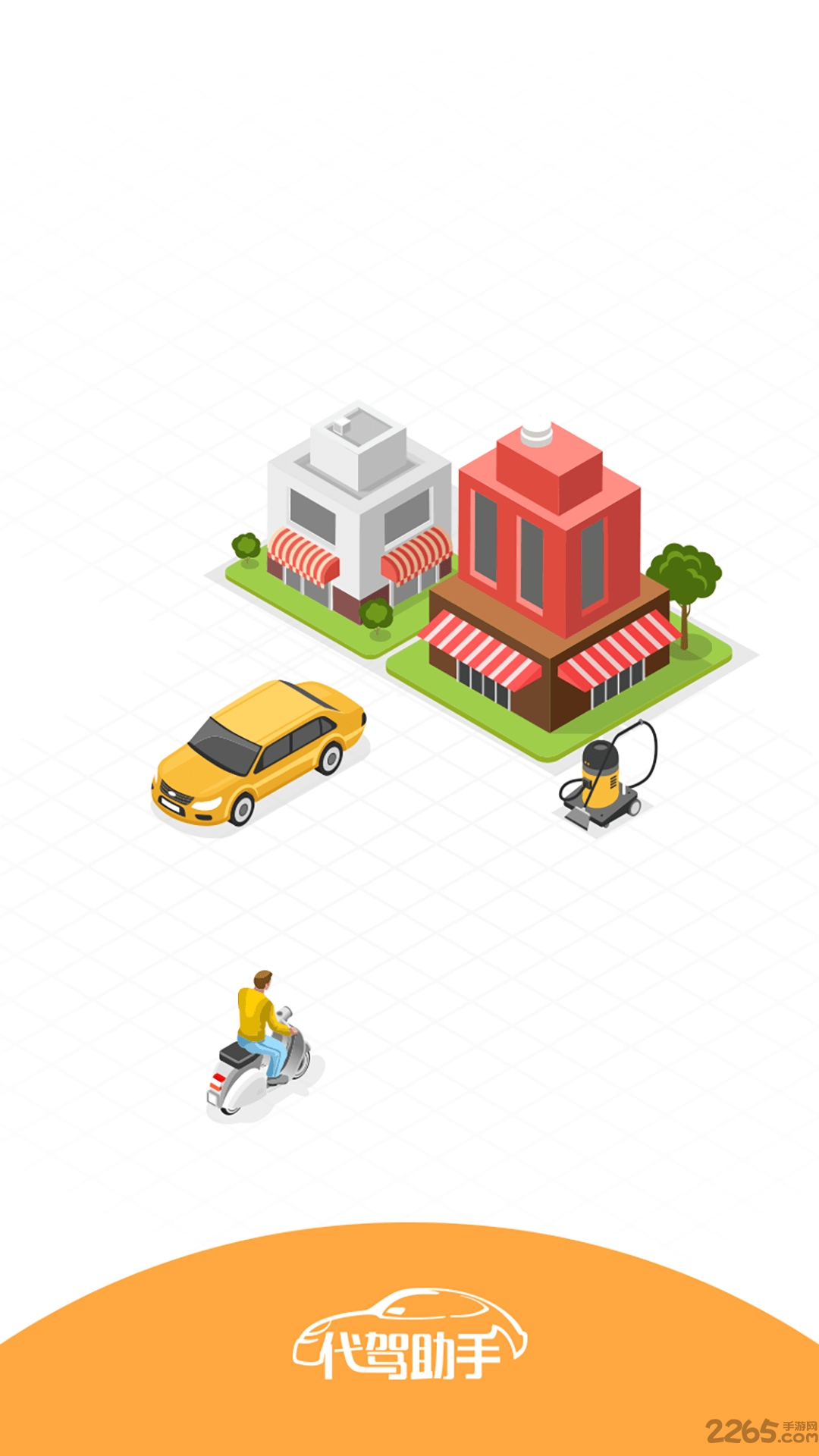 代驾助手免费版