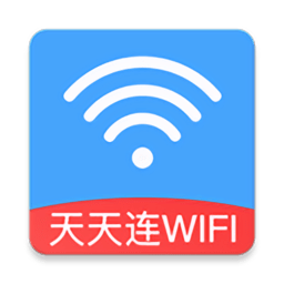 天天连wifi领红包下载-安卓版下载最新版