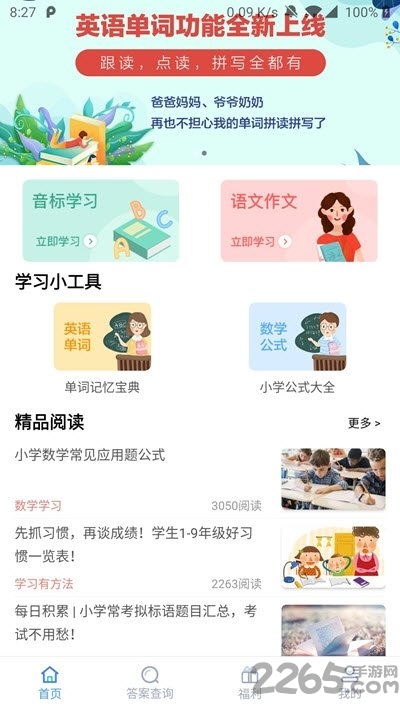 深度作业啦最新版下载