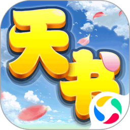 天书奇谈tap客户端下载-手机版免费下载