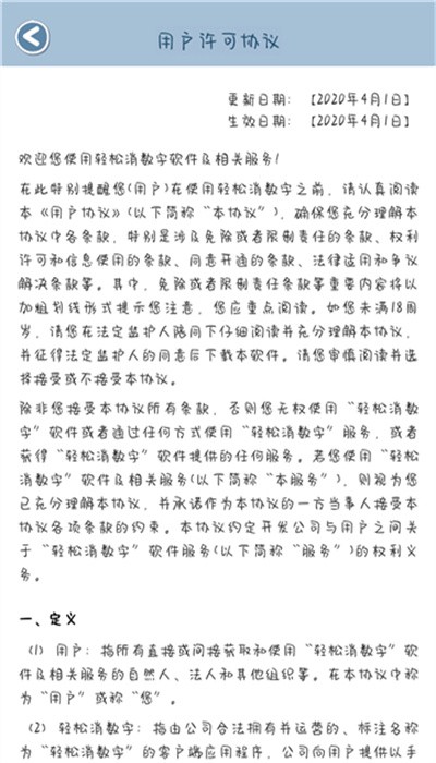 轻松消数字游戏